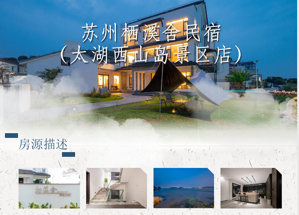 【苏州西山太湖】栖溪舍22店