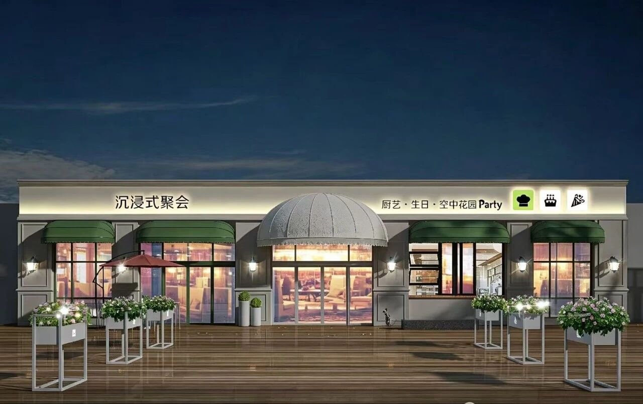 【上海杨浦】空中花园沉浸式聚会1店 实景图