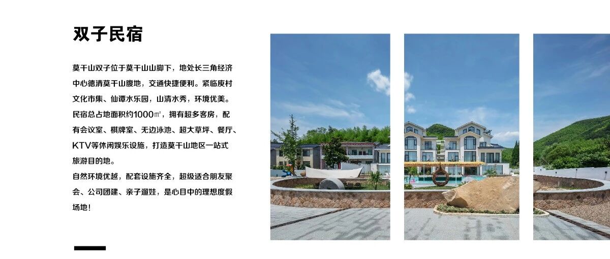 【湖州莫干山】双子15店