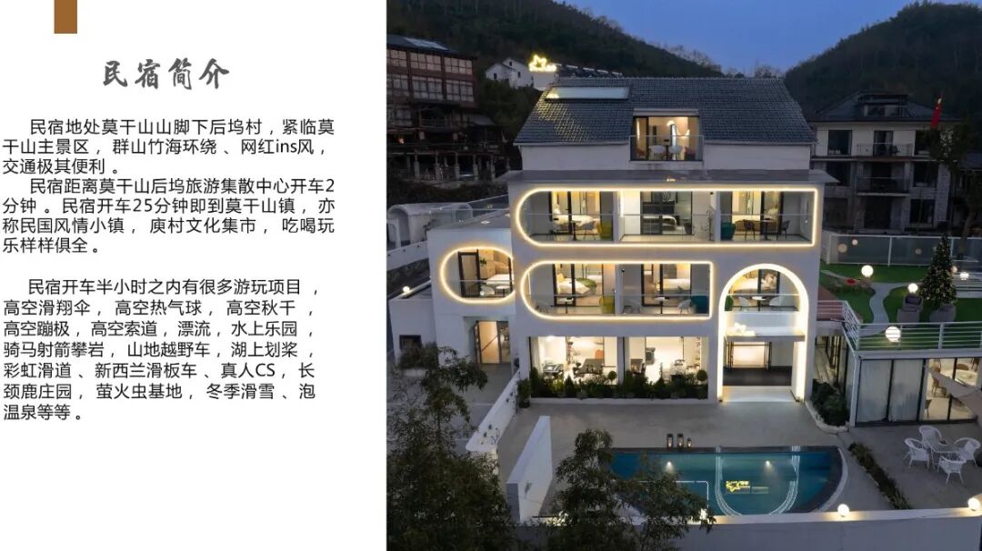 【湖州莫干山】可可托海16店 实景图