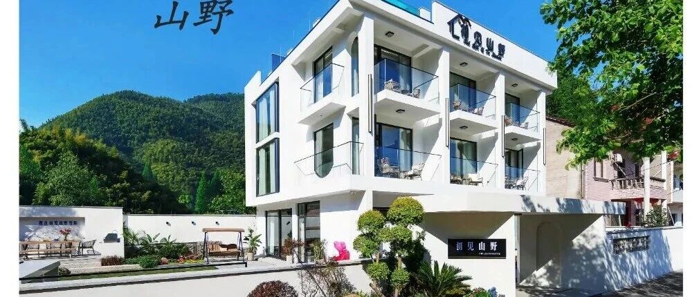 【湖州莫干山】初见山野24店
