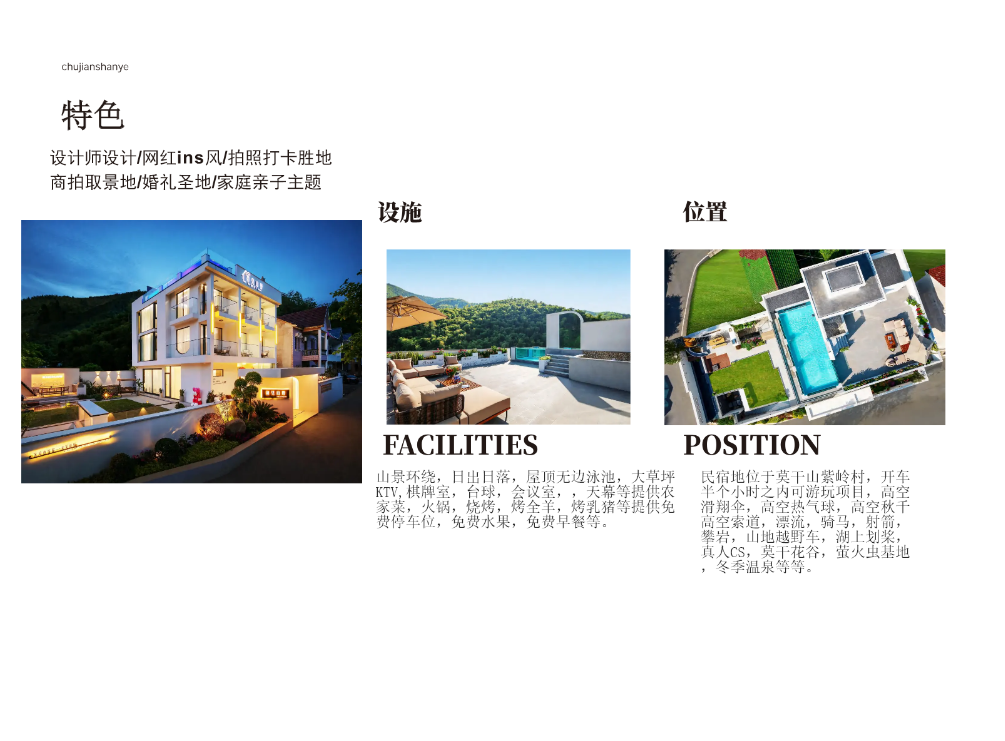 【湖州莫干山】初见山野24店 实景图