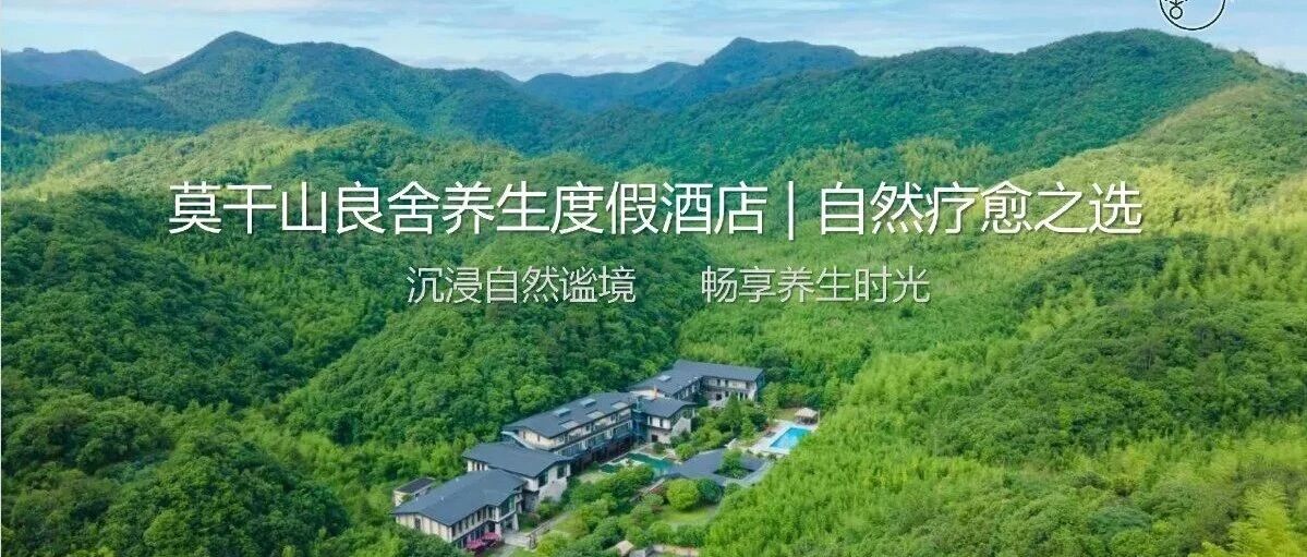 【湖州莫干山】良舍28店