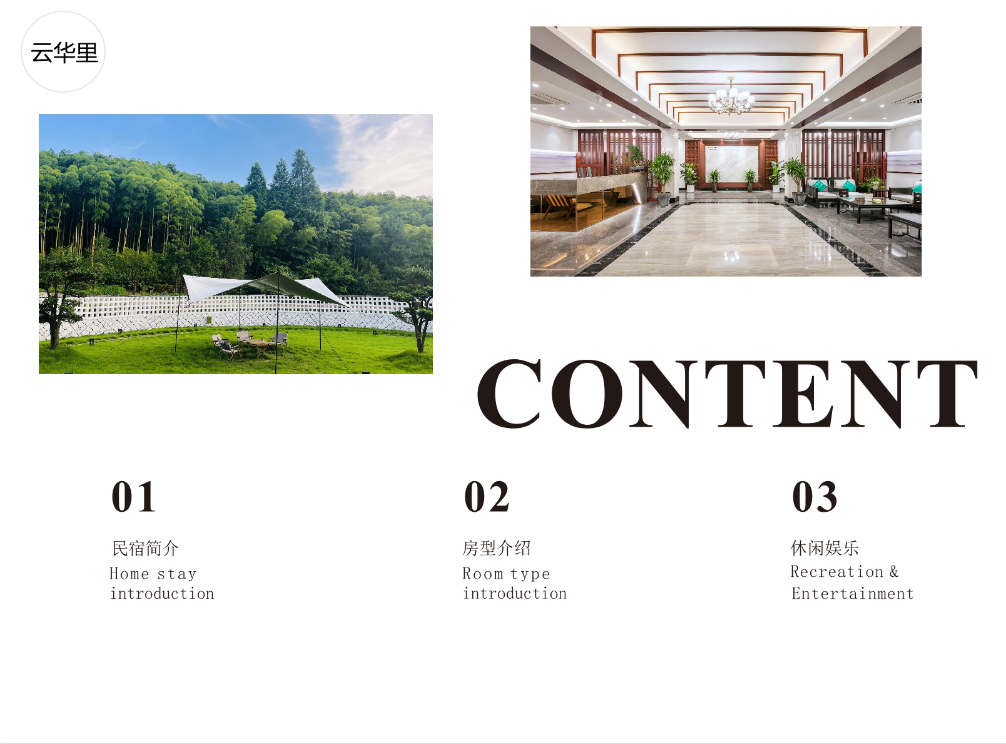 【湖州莫干山】云华里29店 实景图