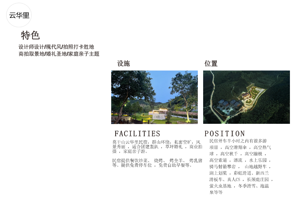 【湖州莫干山】云华里29店 实景图