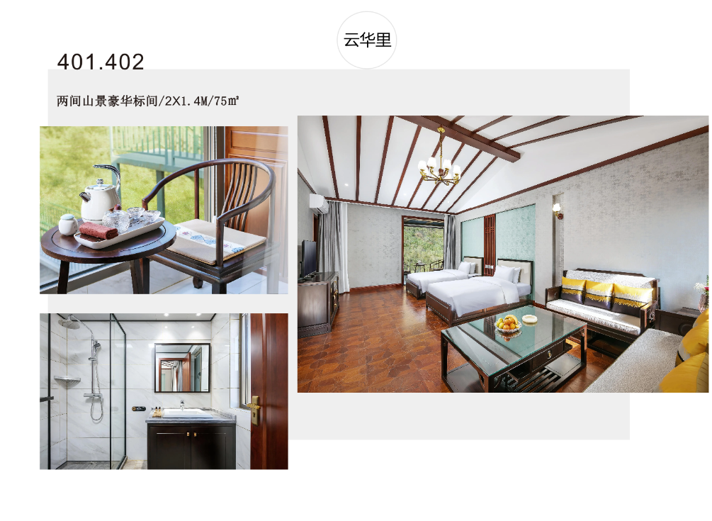 【湖州莫干山】云华里29店 实景图