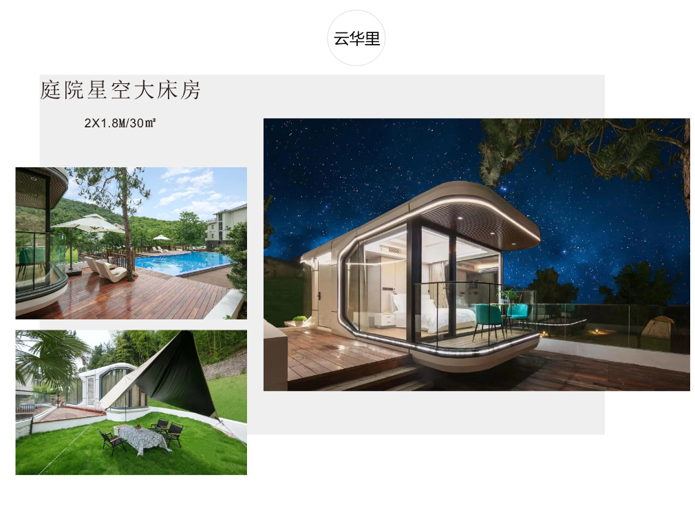 【湖州莫干山】云华里29店 实景图