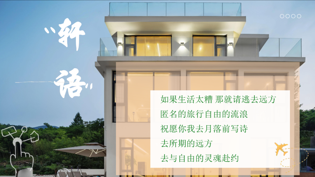 【湖州莫干山】轩语33店 实景图